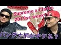 シュプリーム 2019ss Week14 クラークスとのコラボ!!  supreme 2019ss week14 Clarks