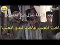 كرمال العنبات ابو نجيب البخيل انكسر عصو وعلق مع العسكر شو قصتو مع العكيد زمن البرغوت سلوم حداد 