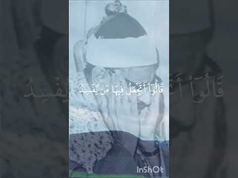 و إ ذ ق ال ر ب ك ل ل م ل  ى ك ة إ ن ی ج اع ل ف ی ٱل أ ر ض خ ل یف ة المنشاوي سورة البقرة