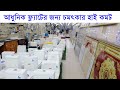 সস্তায় আধুনিক ফ্ল্যাটের জন্য চমৎকার হাই কমট/HIGH COMOT New Model 2021