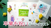手書きメッセージカード 色紙や手紙に 卒業式デコレーションイラスト How To Draw Graduation Message Youtube
