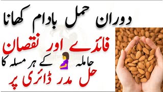 How to eat almonds during pregnancy? ll Almonds During Pregnancy ll Pregnancy Care Tips In Urdu