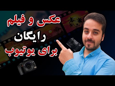 تصویری: چگونه می توان طراحی وب سایت خود را کپی کرد