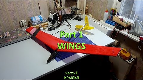 Делаю DLG Часть 1. Крыло (Scratch Built DLG Part 1. Wings)