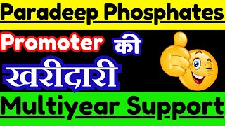 Paradeep Phosphates Share Latest News || Paradeep Phosphates Share Analysis ||