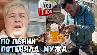 Ольга Уралочка live /По пьяни потеряла мужа /Обзор Влогов /Уралочка и Сафар