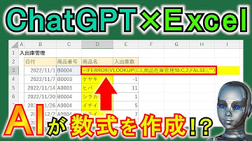 話題の「ChatGPT」を使ってExcelの関数を知らない人が在庫管理を集計！
