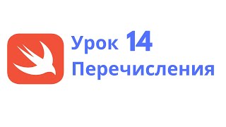 :  Swift /  14 / 