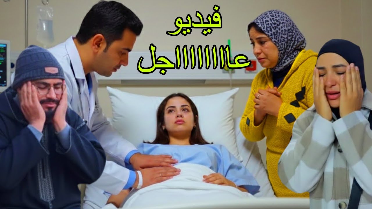 فيديو عاااااجل🚨 كواليس حزينة اش هاذي لي واقع مع بنت لمفركع لاحول ولا قوة الا بالله 😭