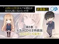 GA文庫『お隣の天使様にいつの間にか駄目人間にされていた件8』ドラマCD試聴PV1