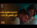 مهما كنت قوي مش هتبان ضعيف غير قدام امك صبحي انهار قدام امه بعد ما خسر كل حاجه مطعم الحبايب 