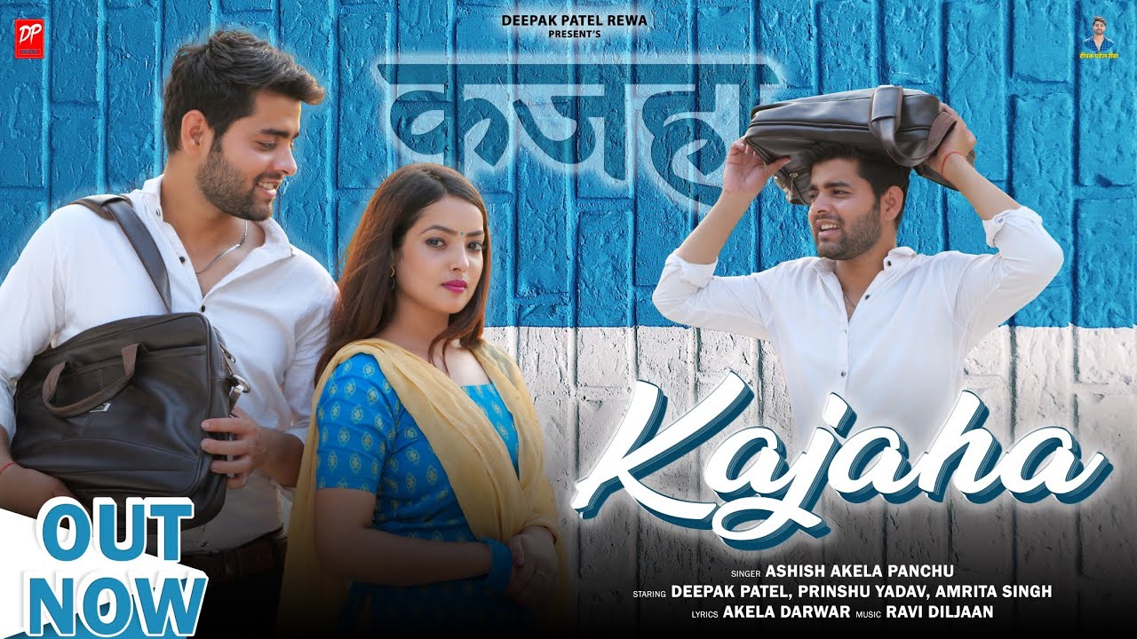 कजहा । Kajaha l Bagheli song l Ashish akela panchu l Deepak patel rewa song