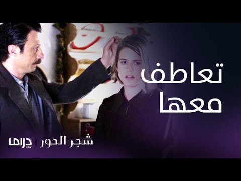 مسلسل شجر الحور الحلقة 99 فانوريس يتعاطف مع دروسو بعد علمه بحملها