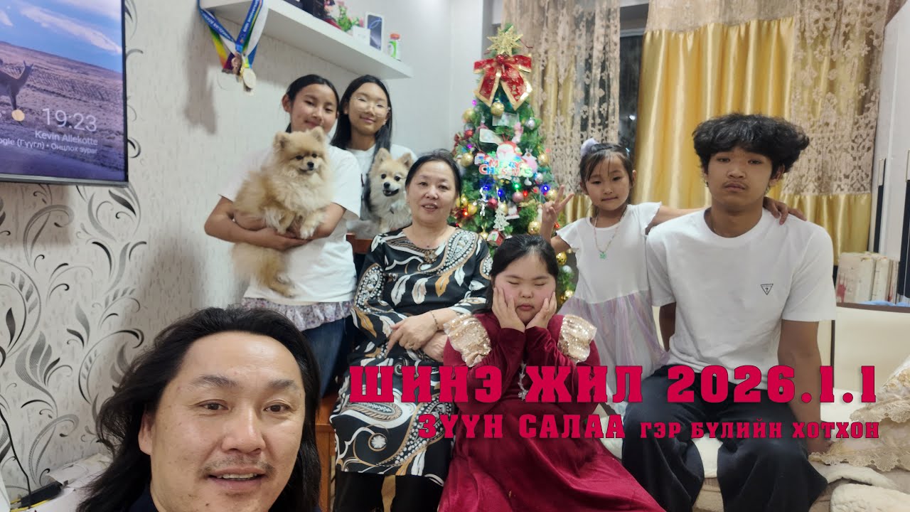 Он гарах мөч 2025-2026