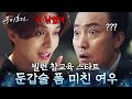 [#구미호뎐] 피는 물보다 진한 법💗 대본, 연출까지 완벽했던 이동욱 X 김범 형제의 빌런 처단 둔갑 극장 | #Diggle