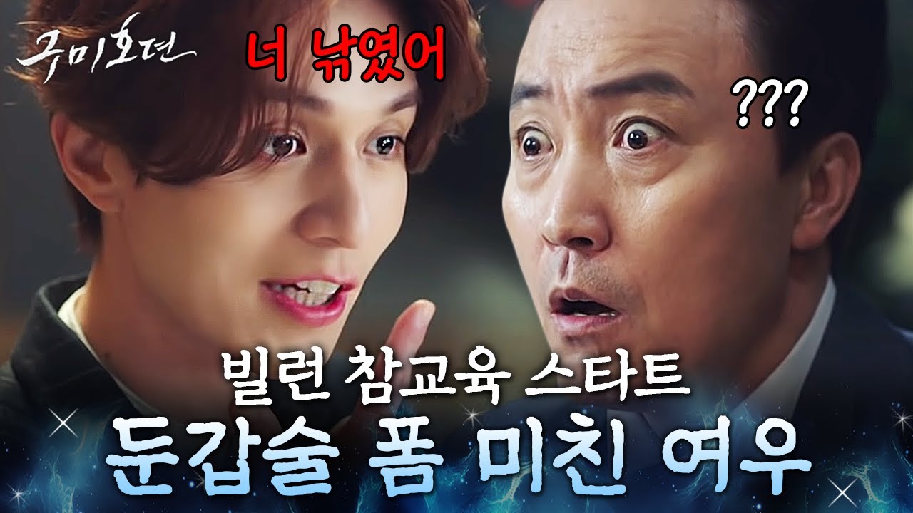 [#СказкаОДемихвосте] (20 мин) Я не потерплю, если ты тронешь моего младшего брата🔥 Ли Дон Ук испо...