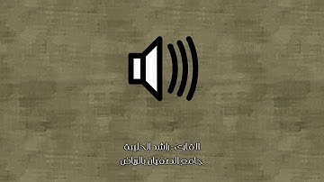 سورة قريش | القارئ راشد الحليبة 1438هـ