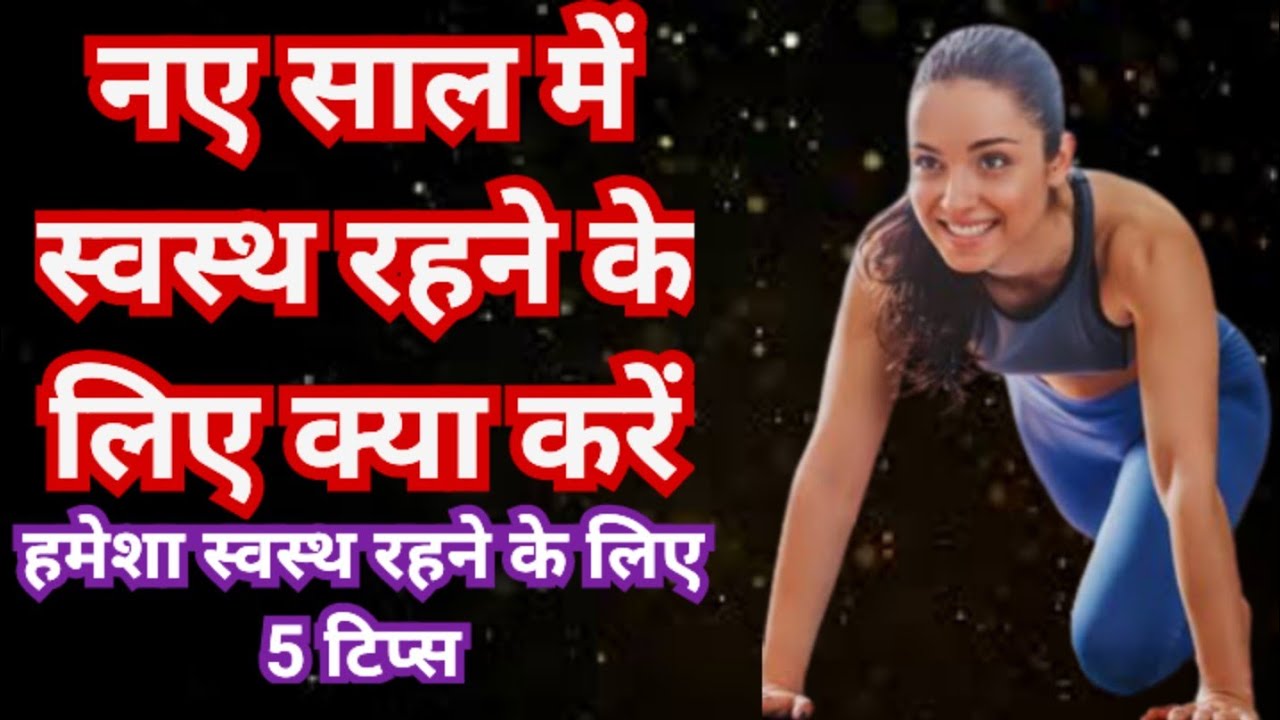 5-healthy-tips-healthy-tips-simple-health-tips-for-everyone