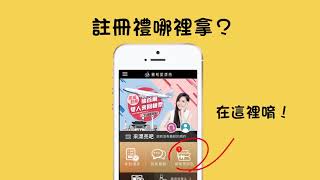 『星和愛漂亮app』一分鐘懶人包｜星醫美學集團