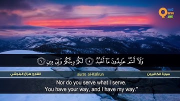 سورة الكافرون   القارئ هزاع البلوشي   HD   hazae albulushi   Surat al Kafirun