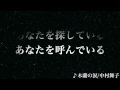 【Lyric Video】木蘭の涙ー中村舞子