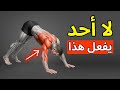 تمارين الضغط هذه ستحو ل جسمك بالكامل 