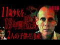 〝登校中に拐われ18年監●〟誘拐犯の子を2人も出産した少女の『地獄の日々』【ジェイシー・リー・デュガード事件】