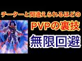 【ドラゴンボールレジェンズ#113】チーターと間違えられるほどのPVPの裏技！無限回避のやり方を紹介！【Dragon Ball Legends】