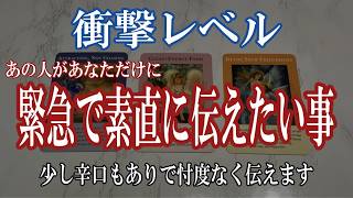 ⚠️衝撃レベル⚠️【3択恋愛タロット占い】あの人が緊急であなたに