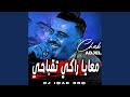 Me3aya Raki Takbahi Feat Dj IMaD DrM 