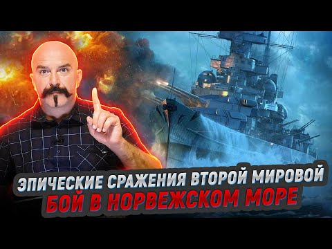 Видео: Авианосец против линкоров: как Гнейзенау и Шарнхорст на Глориес охотились