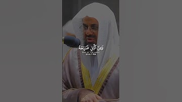 و لقد خلقنا السموات و الأرض و مابينهما في ستة أيام و مامسنا من لغوب _ القارئ الشيخ سعود الشريم