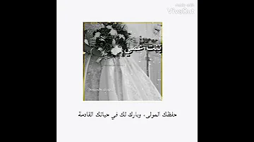 انتي أحلى بنت يا بنت عمي مليون مبروك يا عسل ماسه LOVE 
