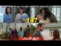 مسلسل نيران الحسد الحلقة147 مكرم هجمت على نالان واخدت عزيز بس نزهت لقطها واخدو وقالت له ليتك متك