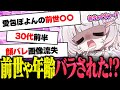 【ガチギレ】視聴者が勝手に作った''非公式Wikipedia''に物申したいww