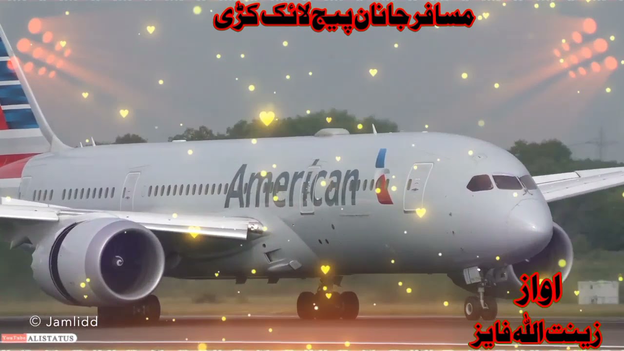 داخکلی مصری مسافرو تہ ڈالی اواز زینت اللہ فایز