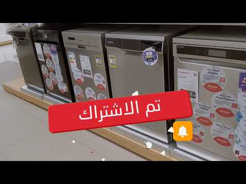 افضل انواع غسالات الاطباق غسالات اطباق شارب هوفر تورنيدو