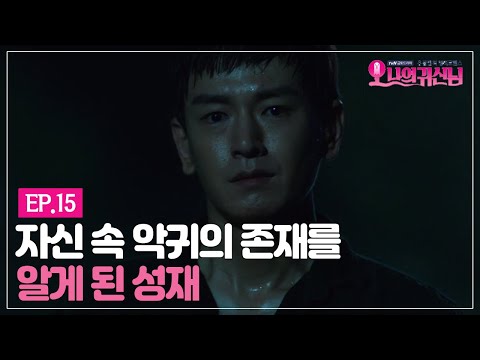 Lim Ju Hwan Oh My Ghost - [#오나의귀신님] EP15-05 악귀에게 더이상 이용 당하지 않기 위해 체념하고 스스로 자살을 택한 임주환. 내가 다 안타까울 따름..