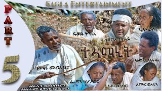 New Eritrean Flim Teamanit  part 5. (ታኣማኒት ተከታታሊት ፊልም) 2021