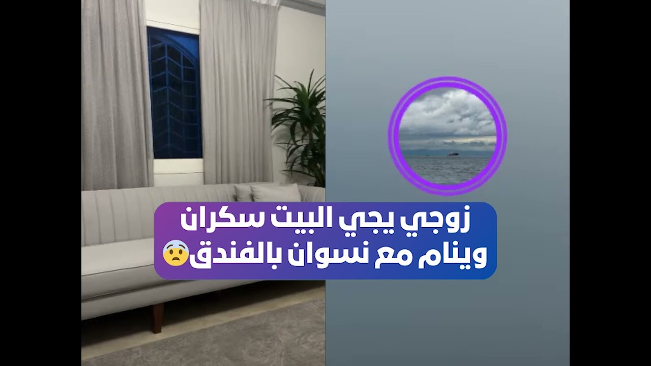 زوجي يجي البيت سكران وينام مع نسوان بالفندق😲 بث أم اليسر حصه صالح المحيميد