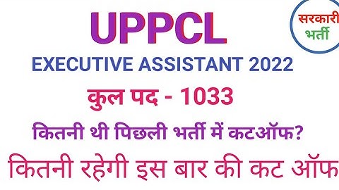 Uppcl executive assistant 2022  cut off|| upppcl executive assistant previous year cut off.