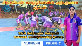 Tamil Nadu vs Telangana|33rd SubJunior National Kabaddi Championship (Girls)|#kabaddi #women