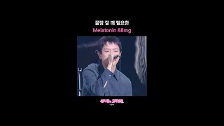 꿀잠 잘 때 필요한 Melatonin 88mg [더 시즌즈-성시경의 고막남친] | KBS 방송