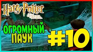 картинка: Прохождение Harry Potter and the Chamber of Secrets (PS2). ЗАПРЕТНЫЙ ЛЕС. #10