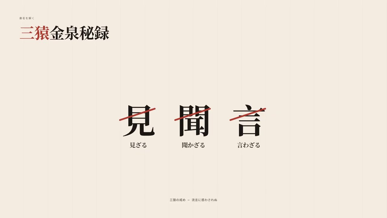 校正三猿金泉秘録 - YouTube