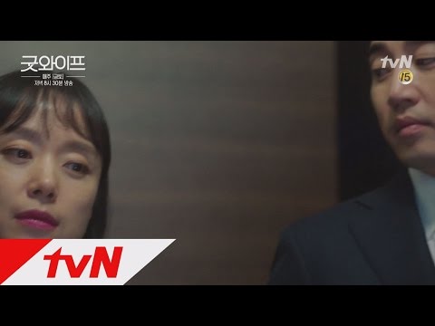 GoodWife [예고] 전도연, 이제는 내 마음 가는 대로 살아보려고 160813 EP.12