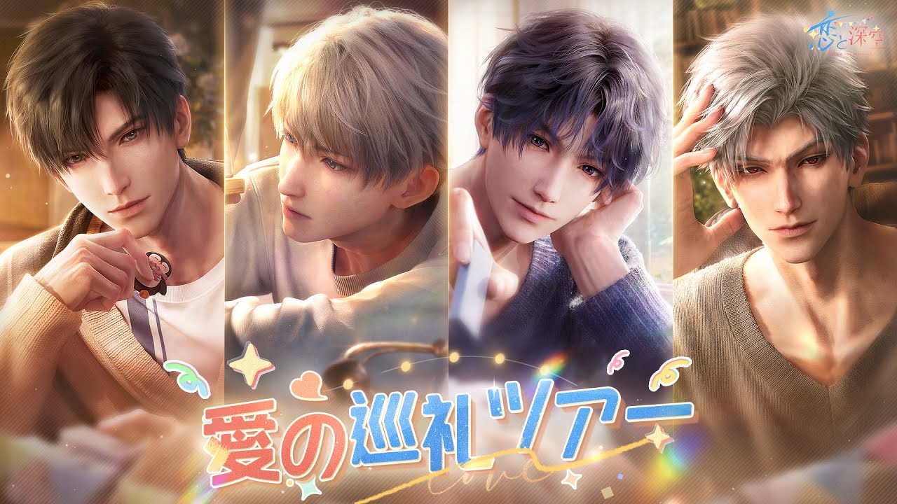 恋と深空】シン・占領する心の詳細情報 - 恋と深空攻略Wiki | Gamerch