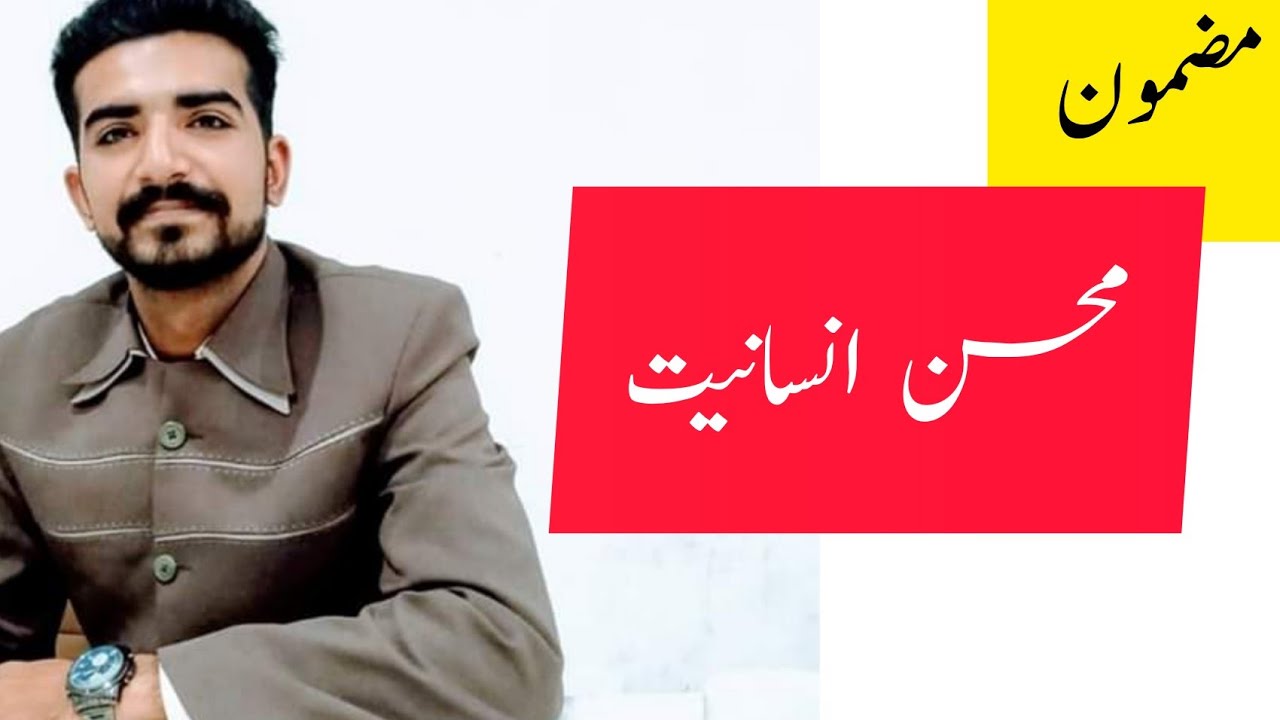 Urdu Essay | Mohsin -e- Insaniyat | Hazrat Muhammad PBUH | Mazmoon |