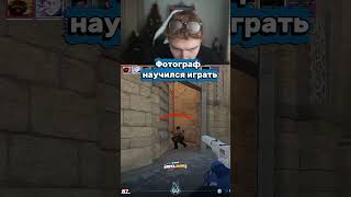 📸 ФОТОГРАФ StRogo НАУЧИЛСЯ ИГРАТЬ ⁉️ #cs2clips #твичстрим #cs2 #strogo #cs2moments #cs2highlights