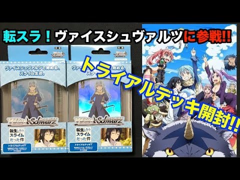 転スラ　デッキ　2個セット ヴァイスシュヴァルツ 転スラ デッキ 2個セット ヴァイスシュヴァルツ